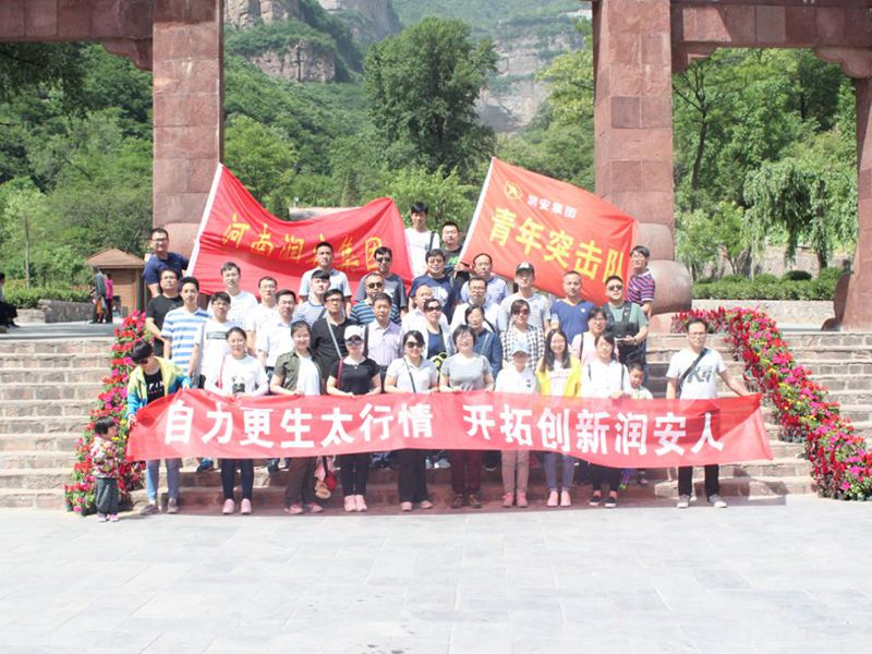 2018年5月13日，集團(tuán)公司組織員工赴王相巖景區(qū)開展野外拓展訓(xùn)練活動(dòng)