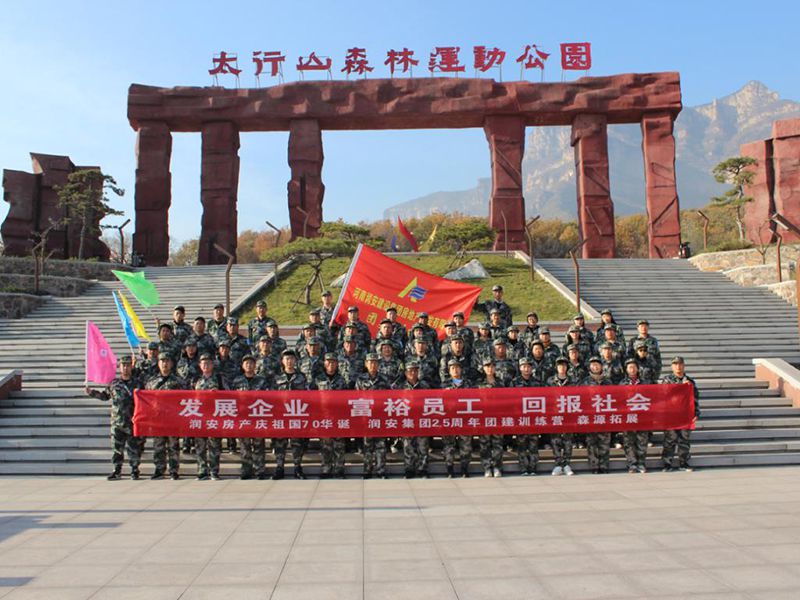 2019年11月15—16日，集團(tuán)房地產(chǎn)公司組織員工赴林州參加團(tuán)建活動(dòng)，凝人心鑄團(tuán)魂。